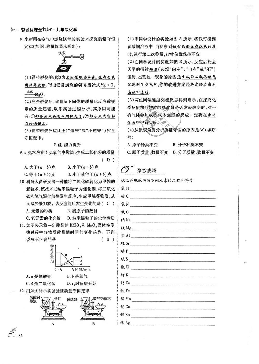 2018年蓉城优课堂给力A加九年级化学全一册人教版 第82页