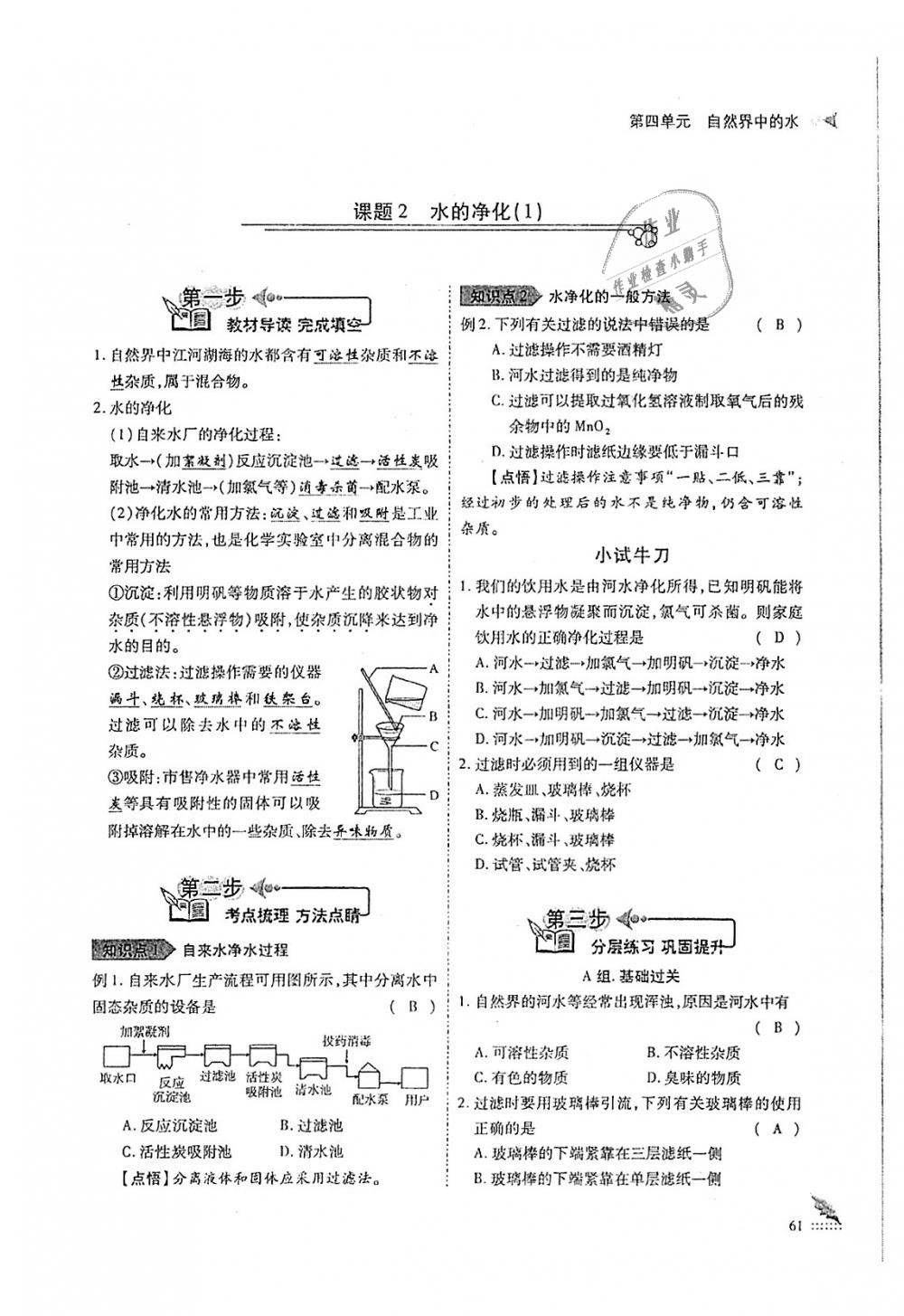 2018年蓉城優(yōu)課堂給力A加九年級(jí)化學(xué)全一冊(cè)人教版 第61頁(yè)