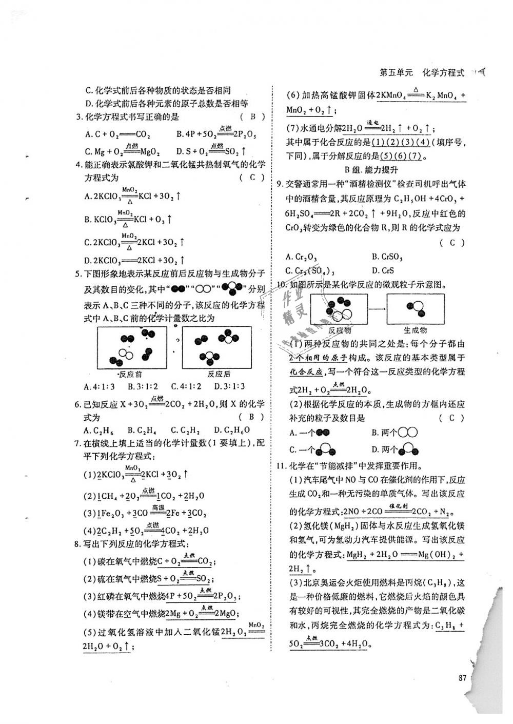 2018年蓉城優(yōu)課堂給力A加九年級化學(xué)全一冊人教版 第87頁