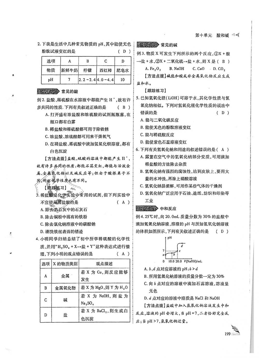 2018年蓉城優(yōu)課堂給力A加九年級化學全一冊人教版 第199頁