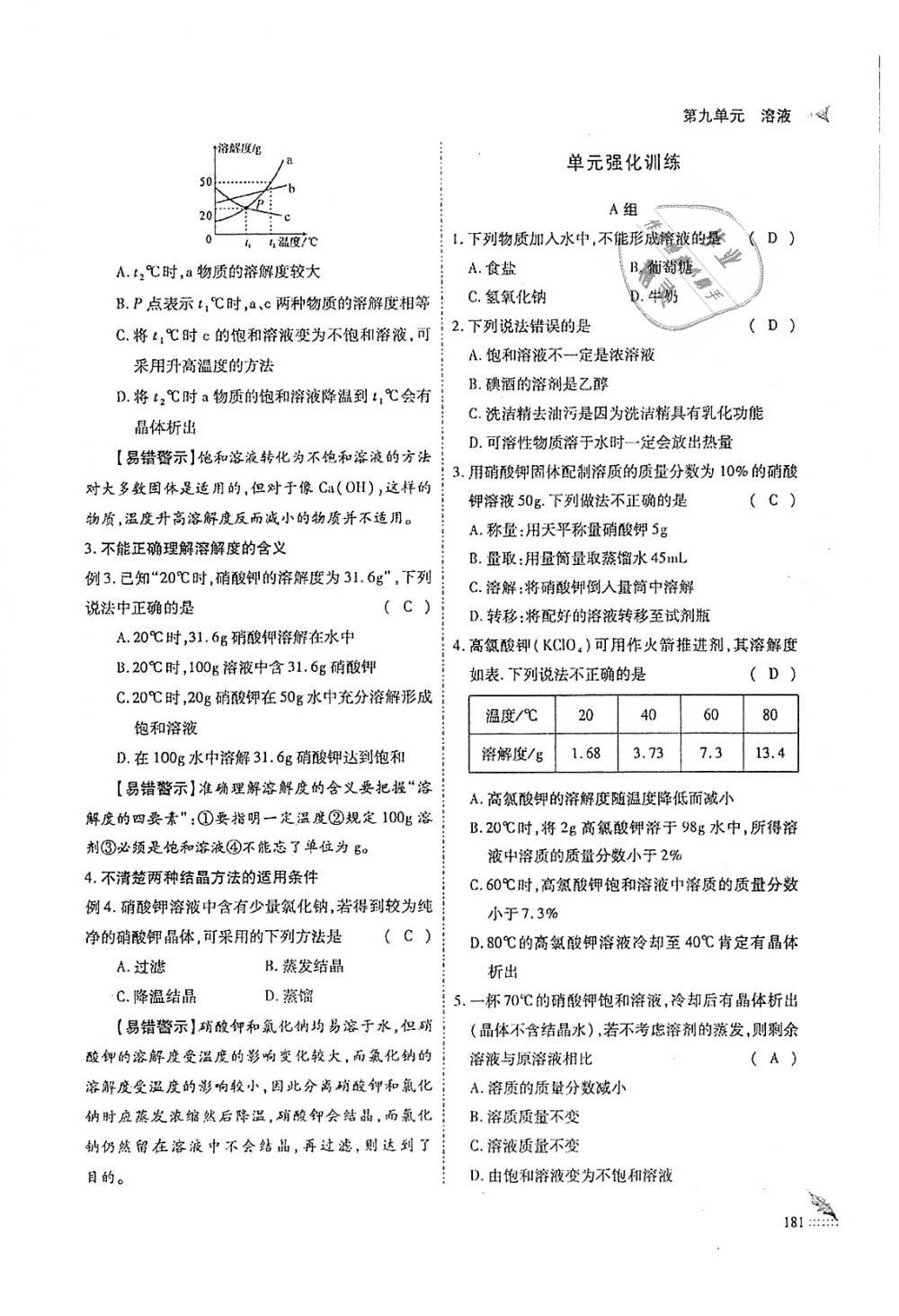 2018年蓉城優(yōu)課堂給力A加九年級(jí)化學(xué)全一冊(cè)人教版 第181頁(yè)