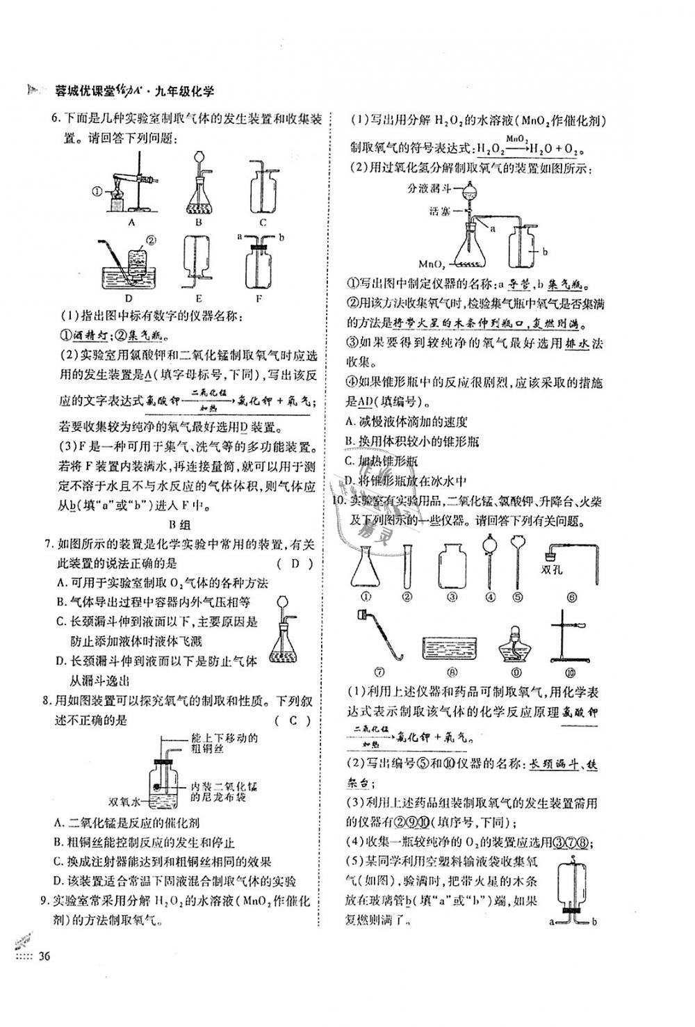 2018年蓉城優(yōu)課堂給力A加九年級(jí)化學(xué)全一冊(cè)人教版 第36頁