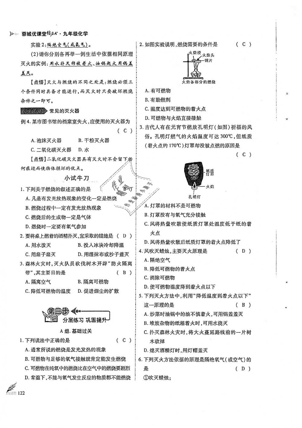 2018年蓉城優(yōu)課堂給力A加九年級(jí)化學(xué)全一冊(cè)人教版 第122頁(yè)