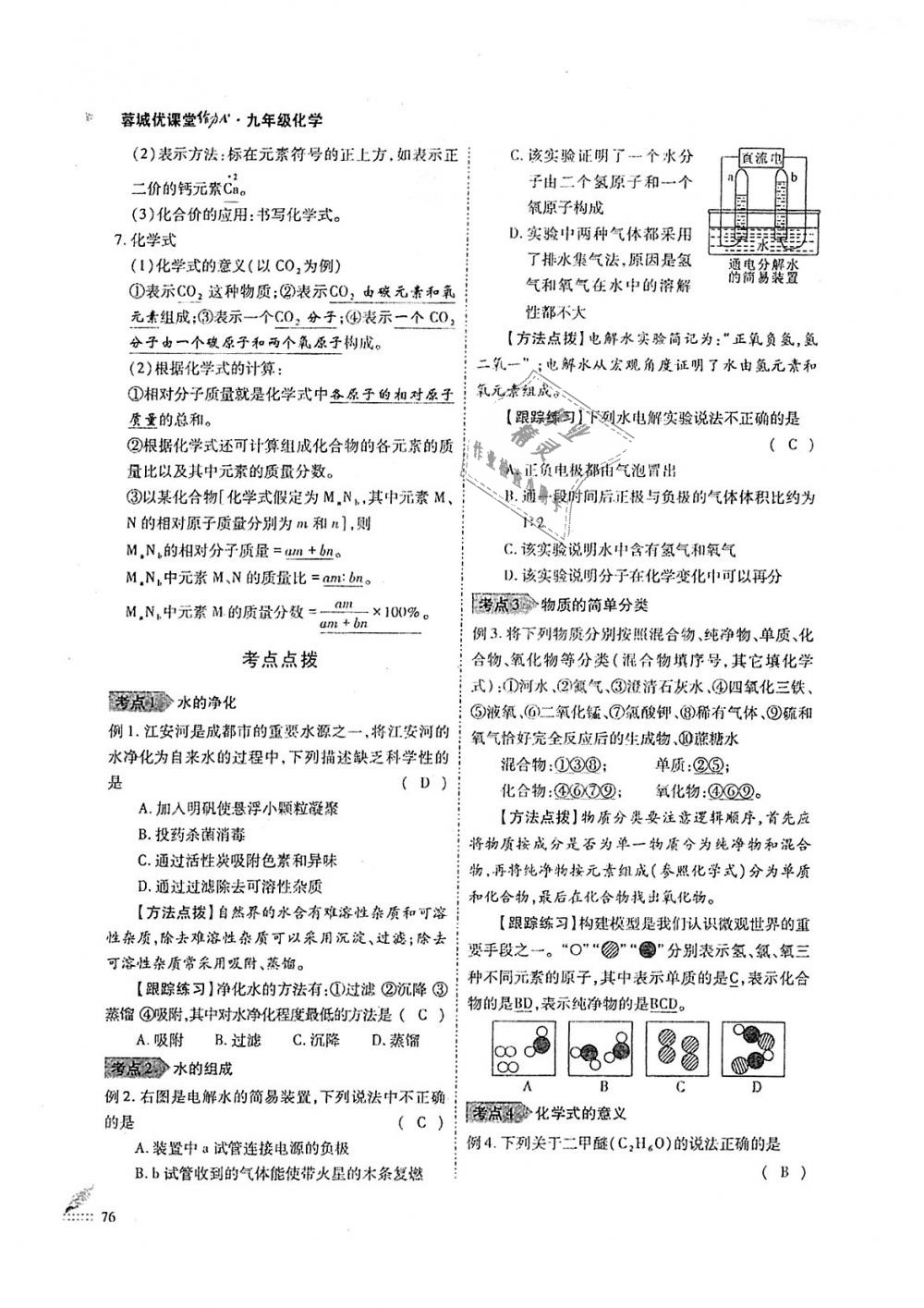 2018年蓉城優(yōu)課堂給力A加九年級化學(xué)全一冊人教版 第76頁