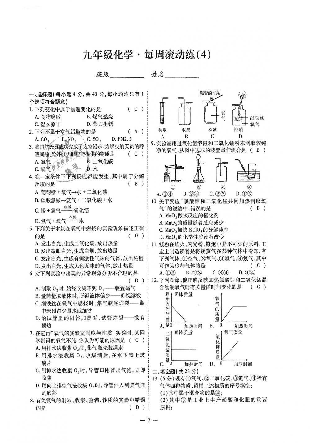 2018年蓉城優(yōu)課堂給力A加九年級(jí)化學(xué)全一冊(cè)人教版 第233頁(yè)