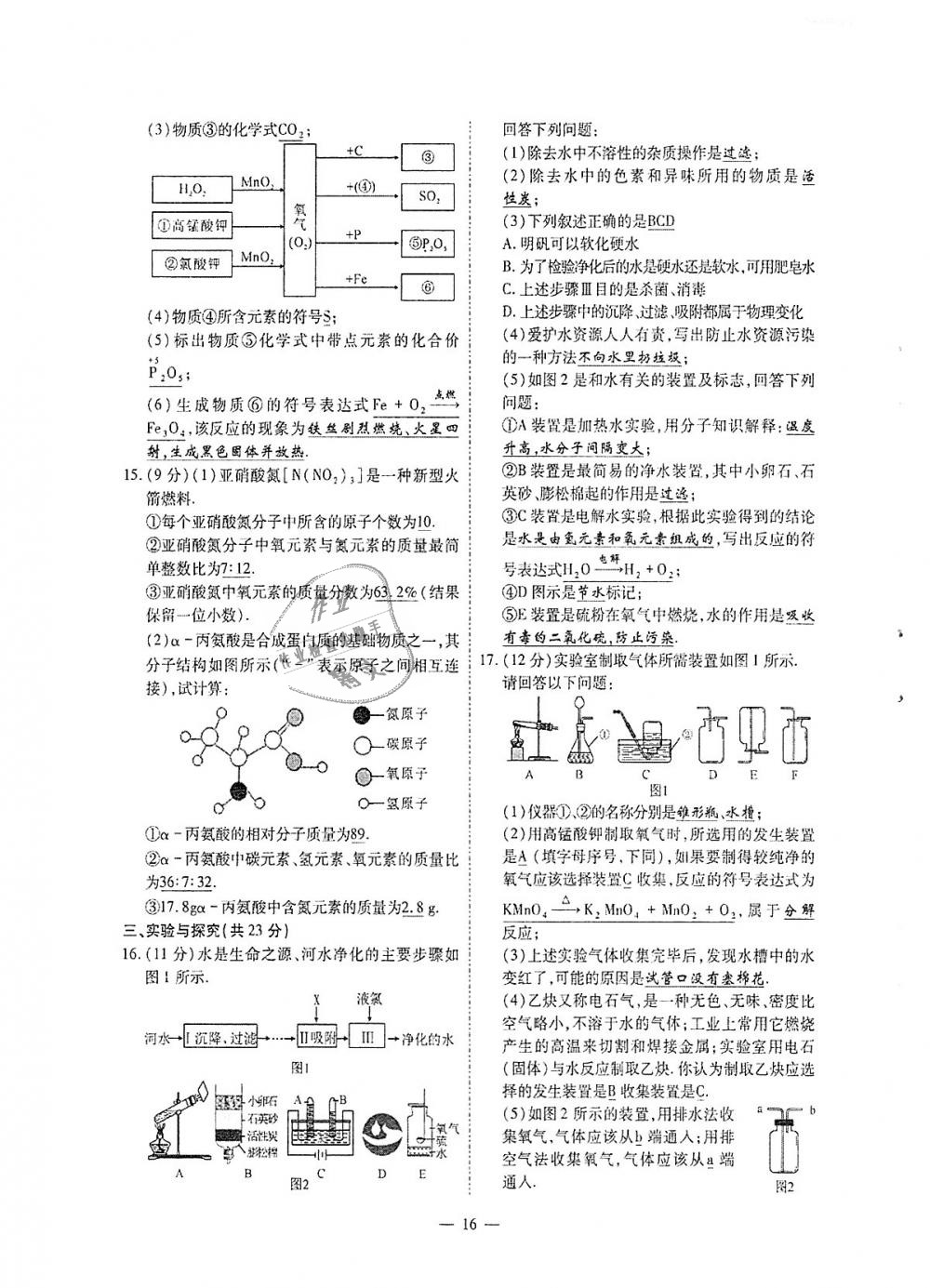 2018年蓉城優(yōu)課堂給力A加九年級化學(xué)全一冊人教版 第242頁