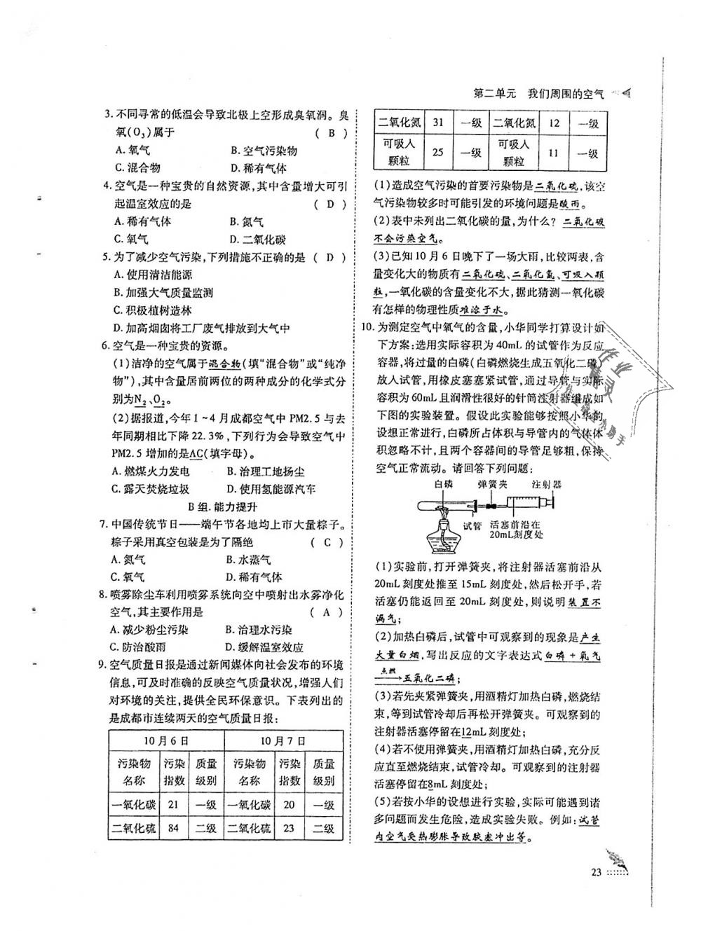 2018年蓉城优课堂给力A加九年级化学全一册人教版 第23页