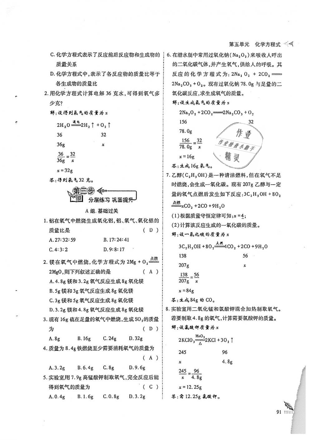 2018年蓉城優(yōu)課堂給力A加九年級化學(xué)全一冊人教版 第91頁