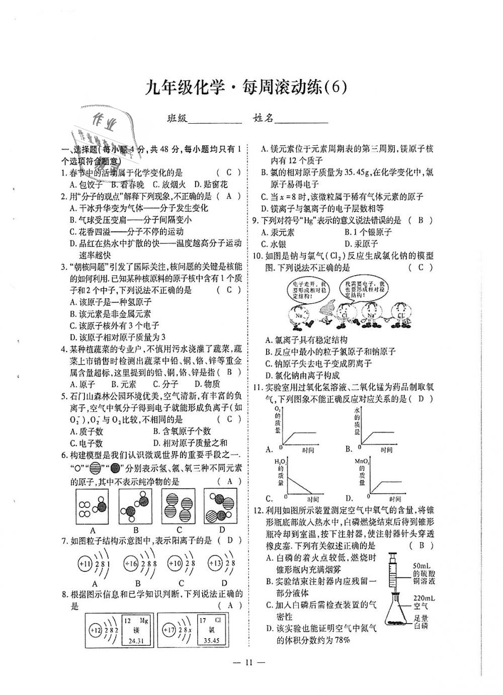 2018年蓉城优课堂给力A加九年级化学全一册人教版 第237页