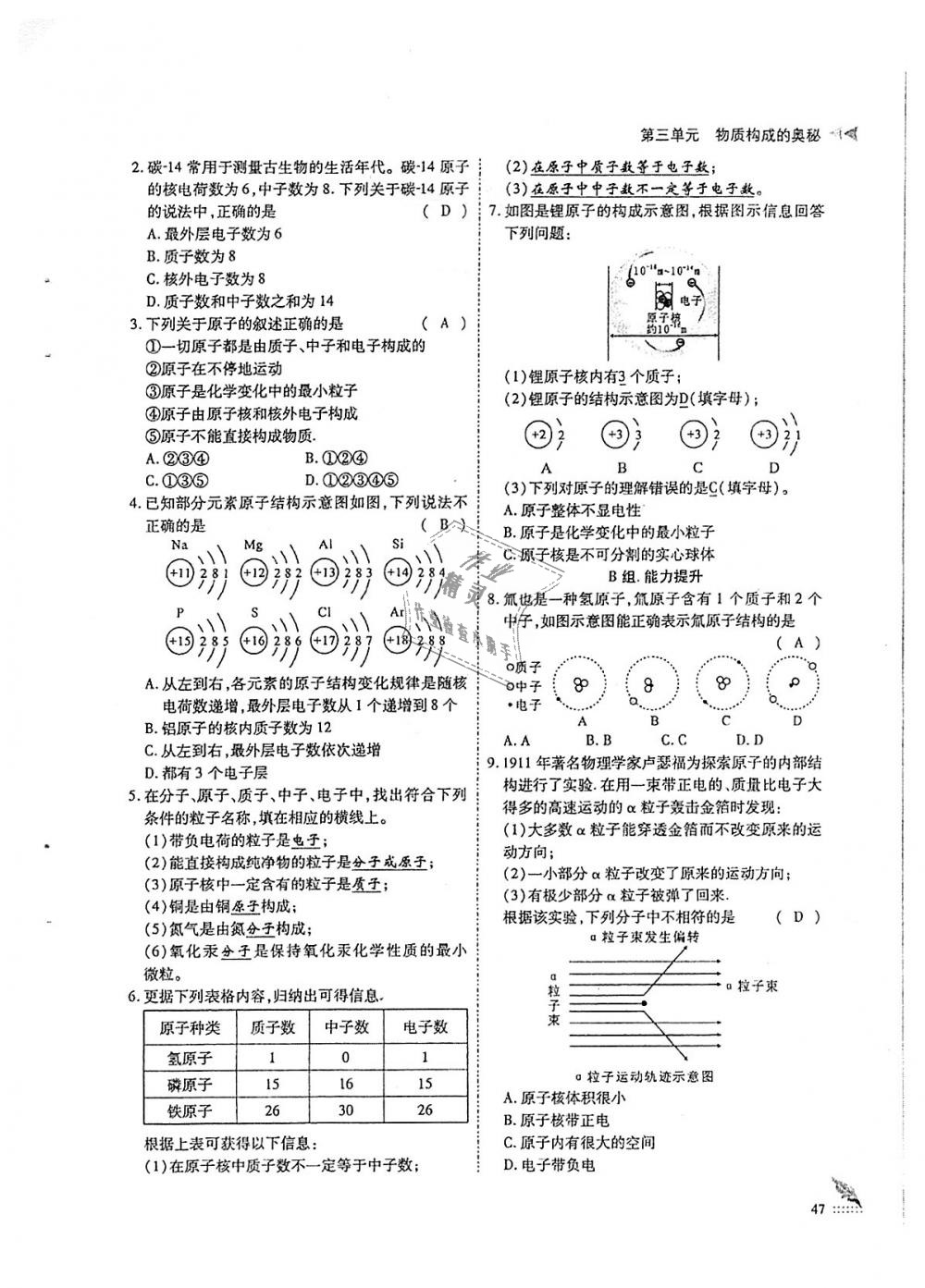 2018年蓉城優(yōu)課堂給力A加九年級化學全一冊人教版 第47頁