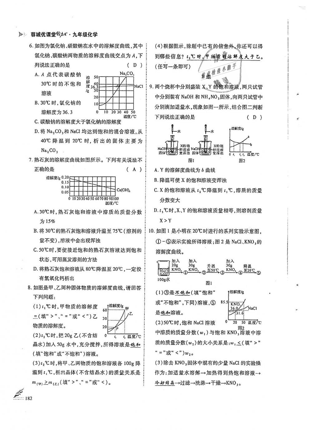 2018年蓉城優(yōu)課堂給力A加九年級化學(xué)全一冊人教版 第182頁