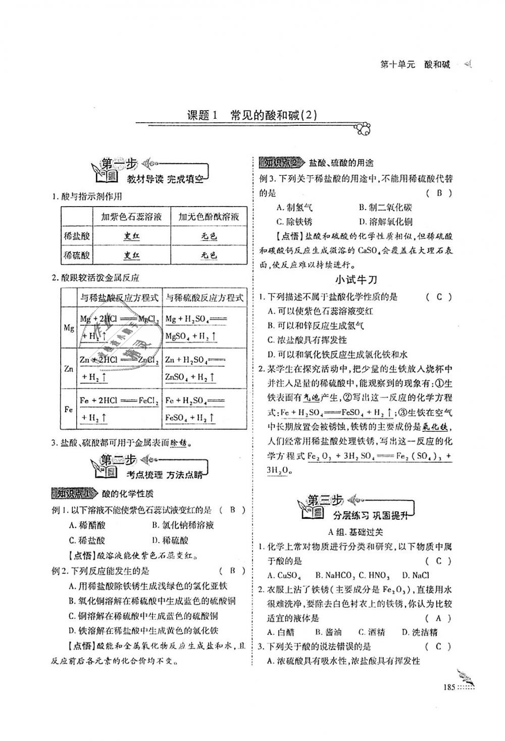 2018年蓉城優(yōu)課堂給力A加九年級(jí)化學(xué)全一冊(cè)人教版 第185頁(yè)