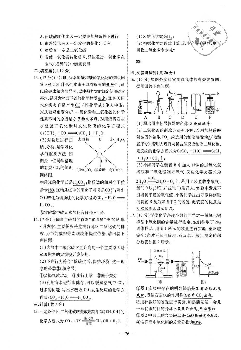 2018年蓉城優(yōu)課堂給力A加九年級(jí)化學(xué)全一冊(cè)人教版 第252頁