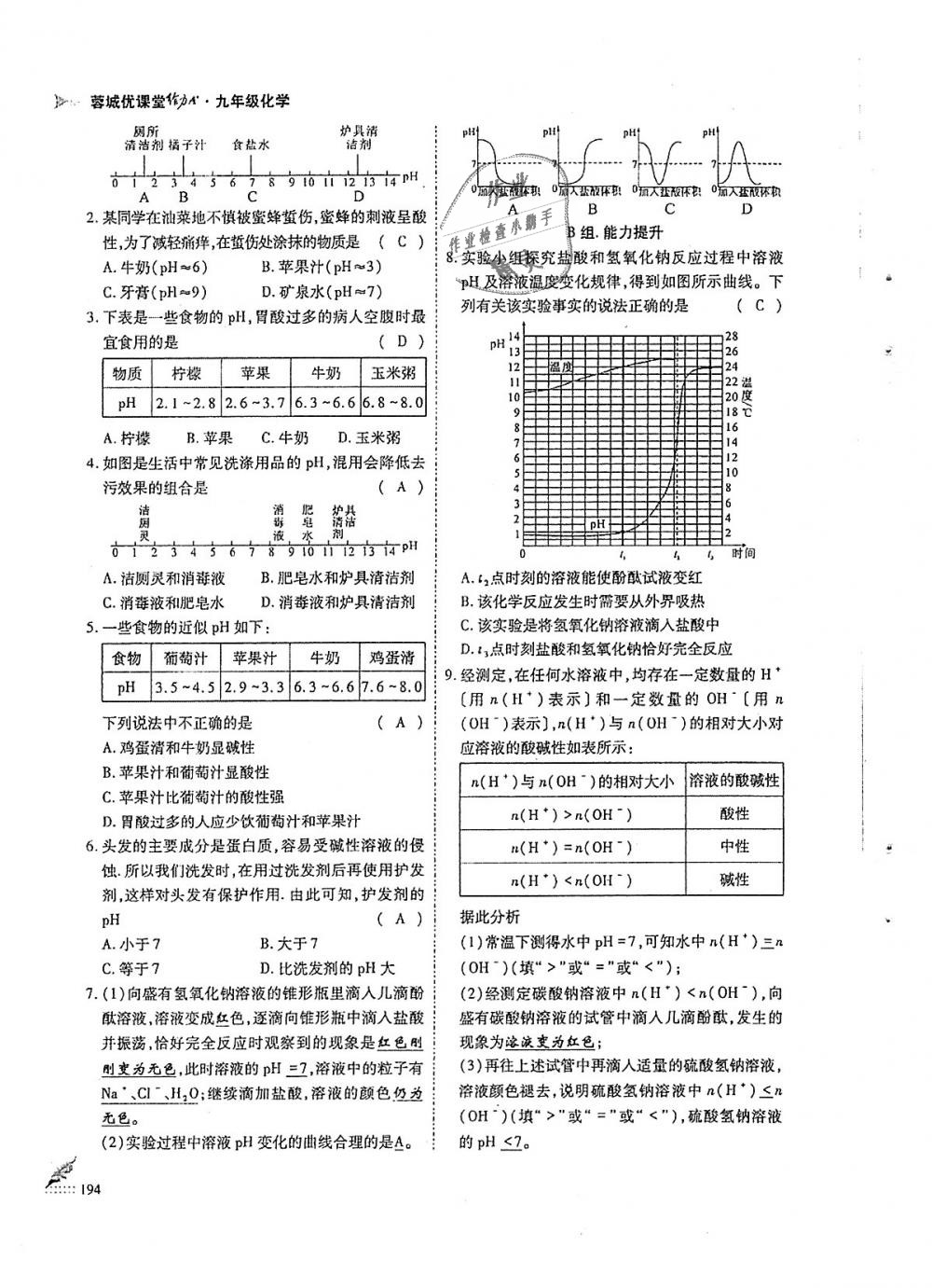 2018年蓉城優(yōu)課堂給力A加九年級化學全一冊人教版 第194頁