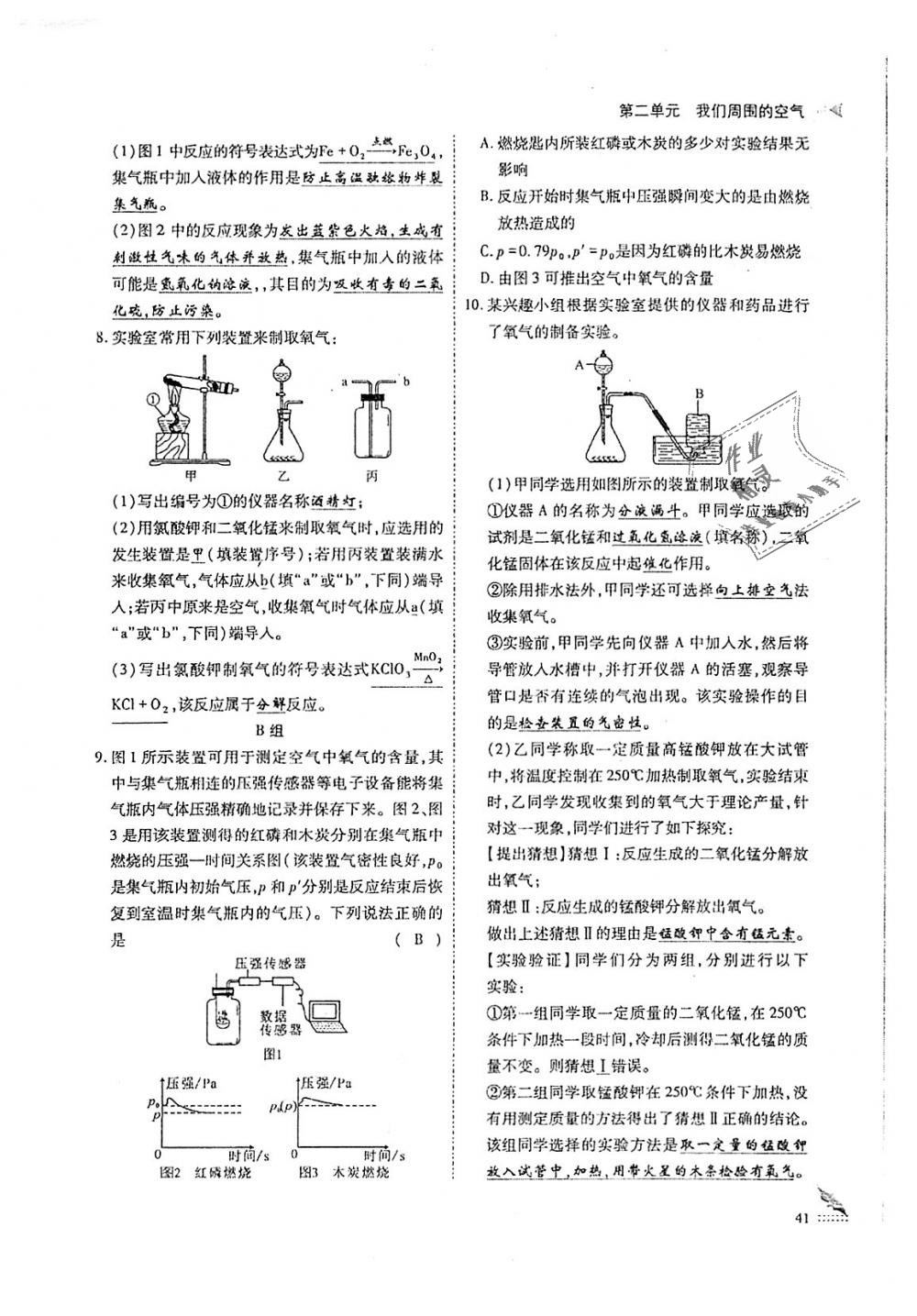 2018年蓉城优课堂给力A加九年级化学全一册人教版 第41页