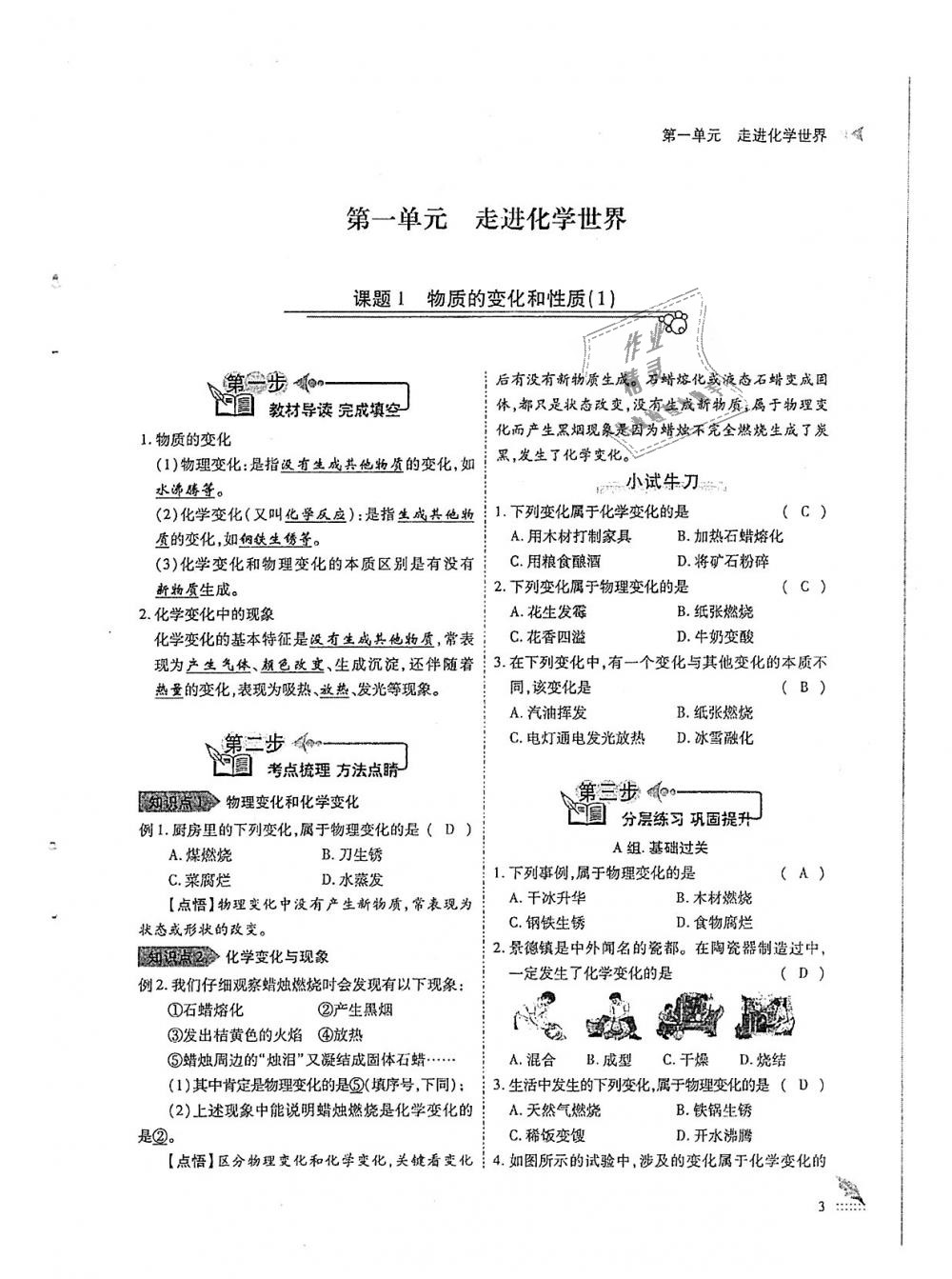 2018年蓉城優(yōu)課堂給力A加九年級化學(xué)全一冊人教版 第3頁