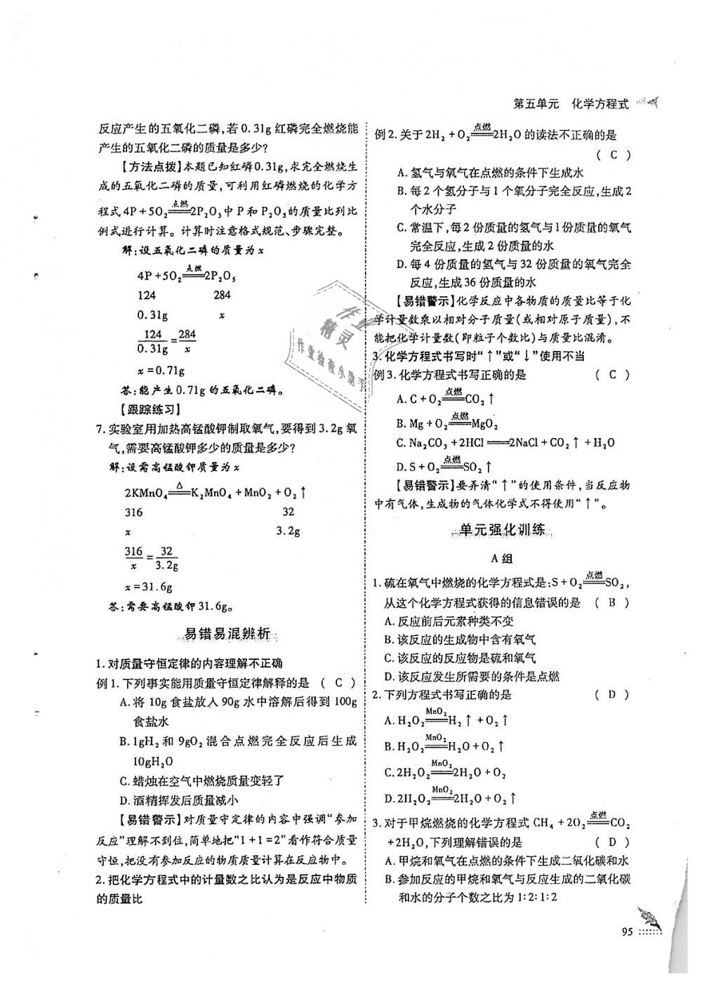 2018年蓉城優(yōu)課堂給力A加九年級(jí)化學(xué)全一冊(cè)人教版 第95頁(yè)