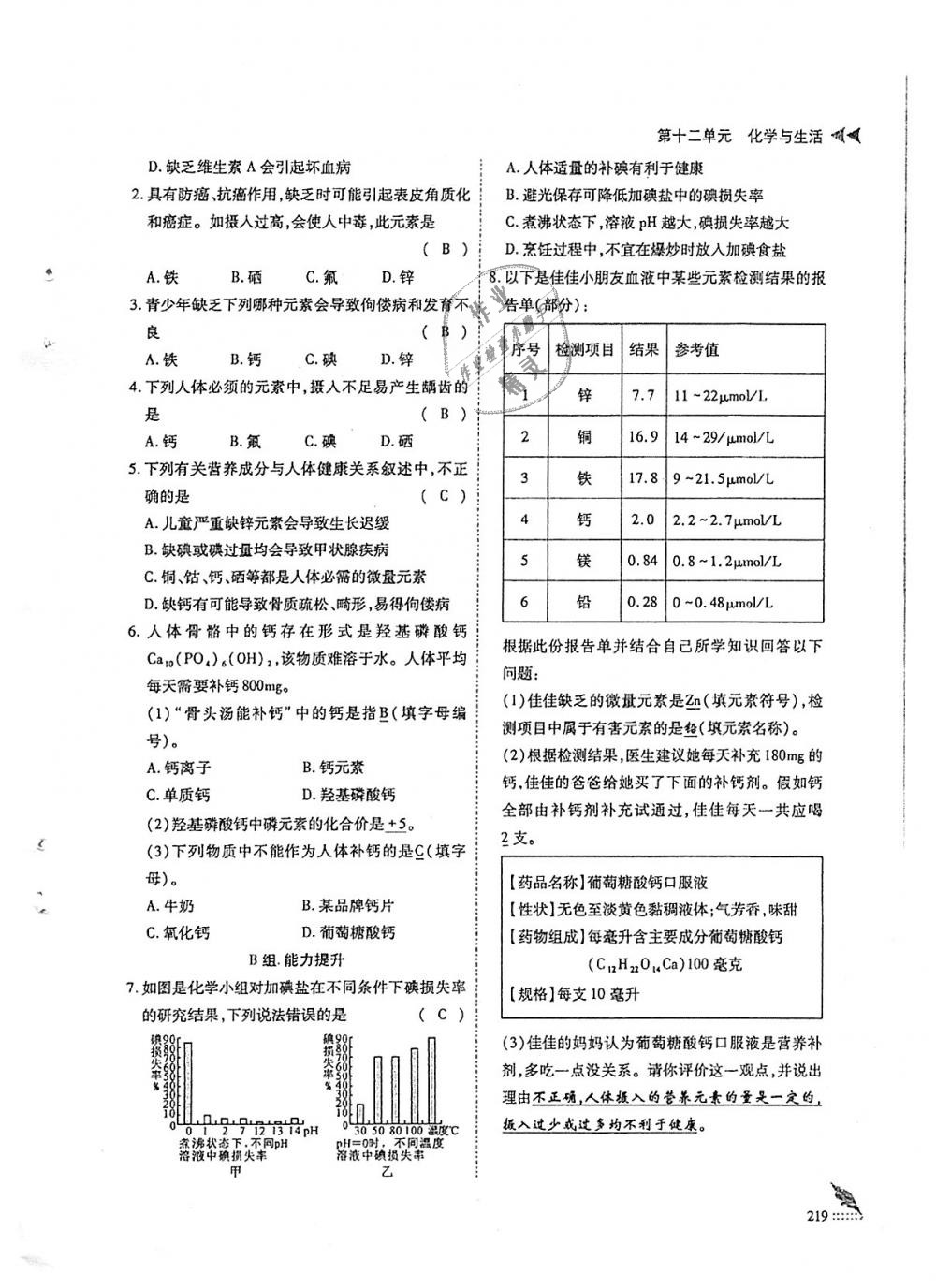 2018年蓉城優(yōu)課堂給力A加九年級(jí)化學(xué)全一冊人教版 第219頁