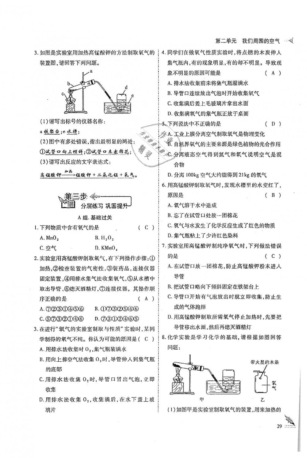 2018年蓉城優(yōu)課堂給力A加九年級(jí)化學(xué)全一冊(cè)人教版 第29頁(yè)