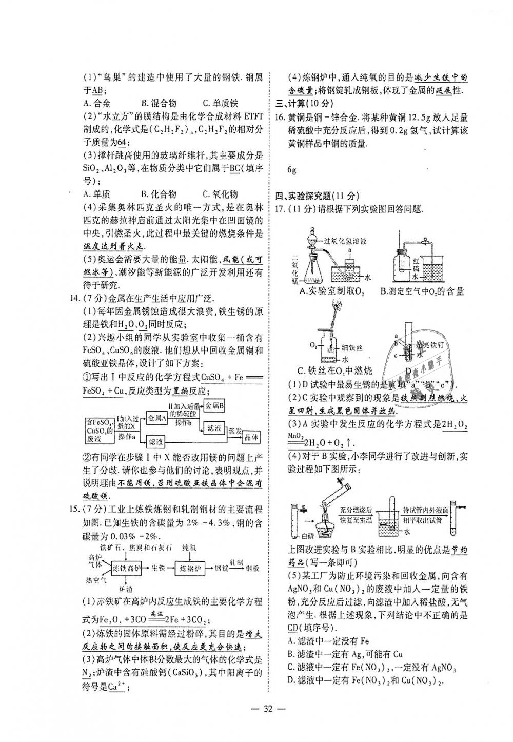 2018年蓉城優(yōu)課堂給力A加九年級(jí)化學(xué)全一冊(cè)人教版 第258頁