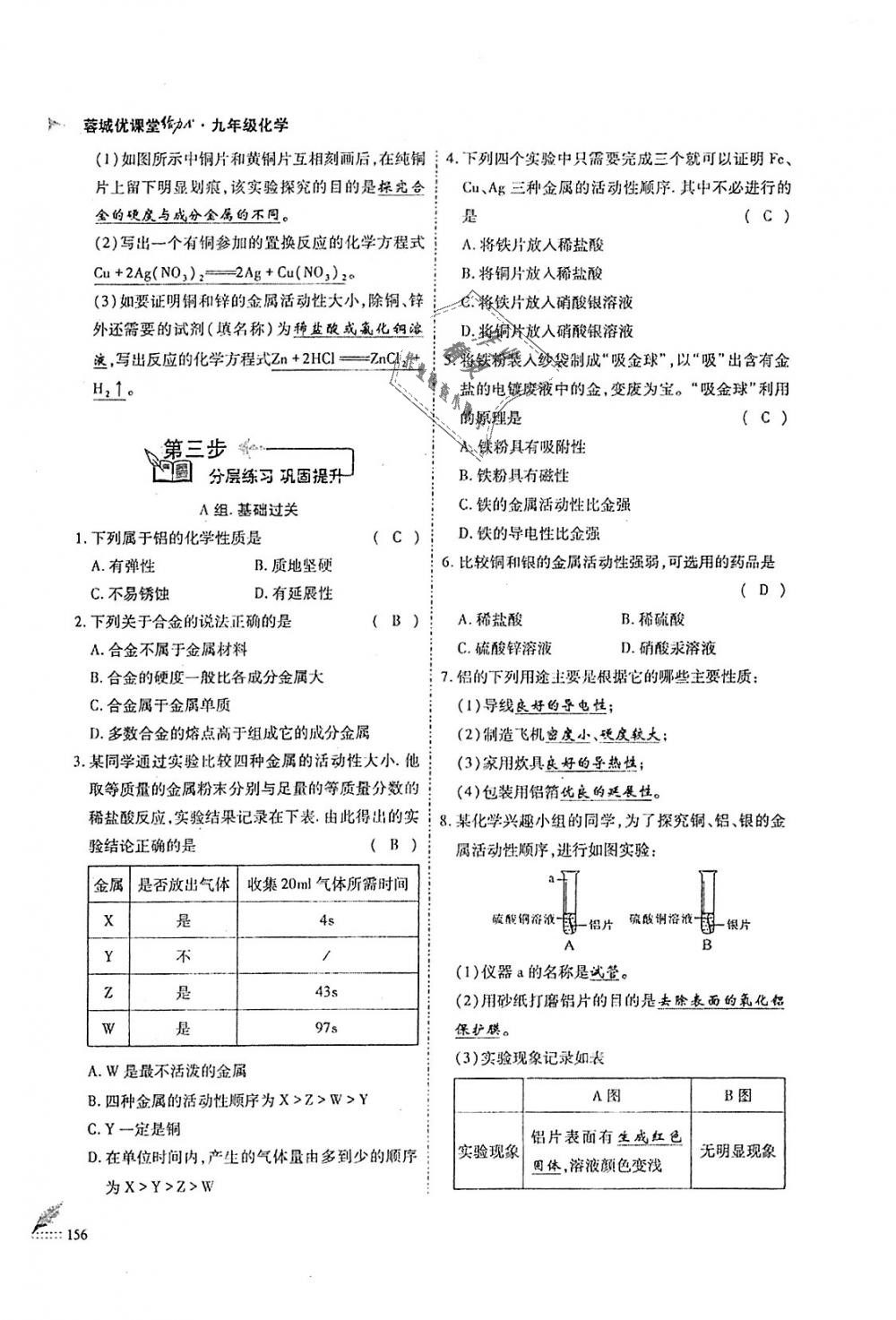 2018年蓉城優(yōu)課堂給力A加九年級化學全一冊人教版 第156頁