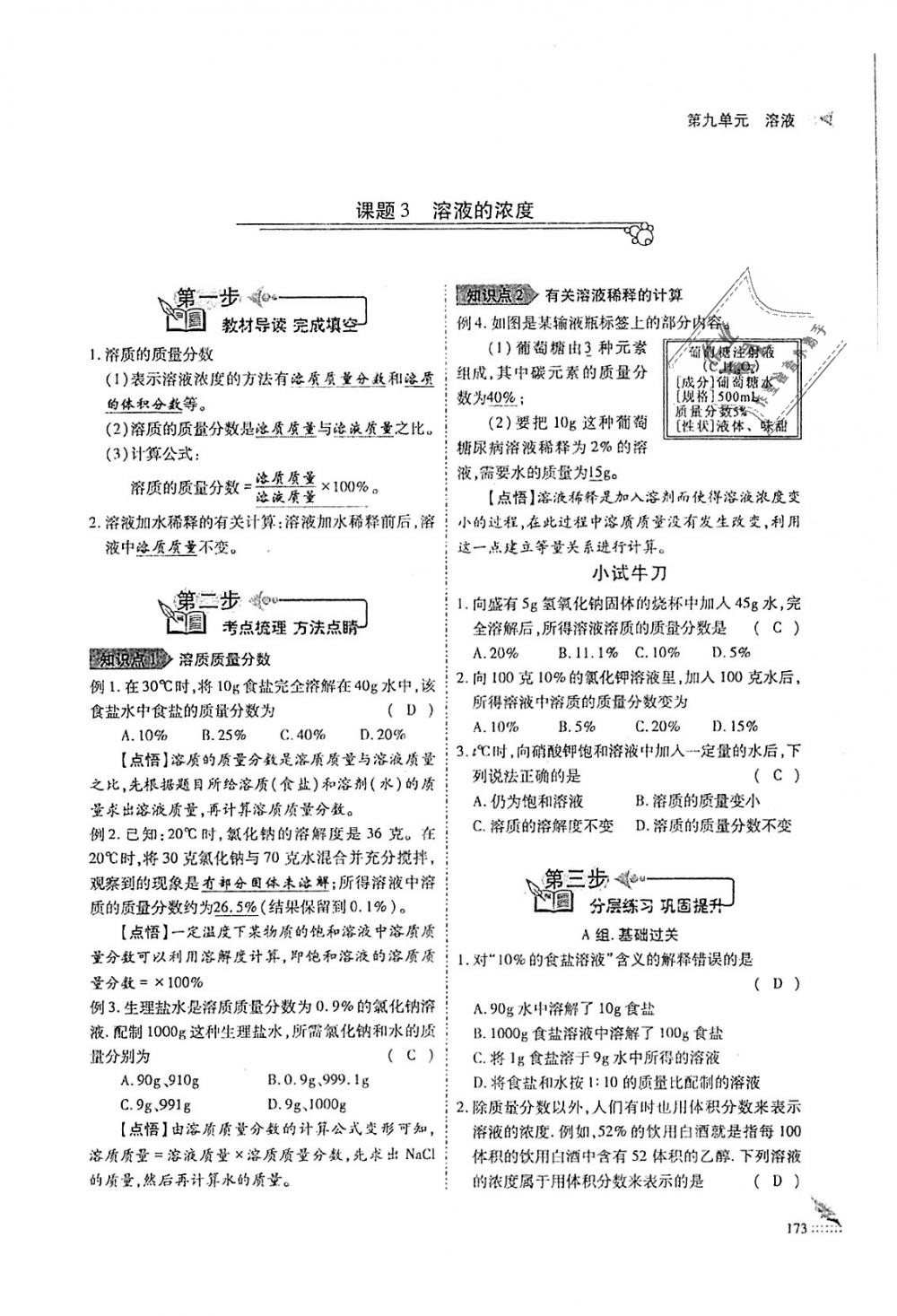 2018年蓉城優(yōu)課堂給力A加九年級(jí)化學(xué)全一冊(cè)人教版 第173頁