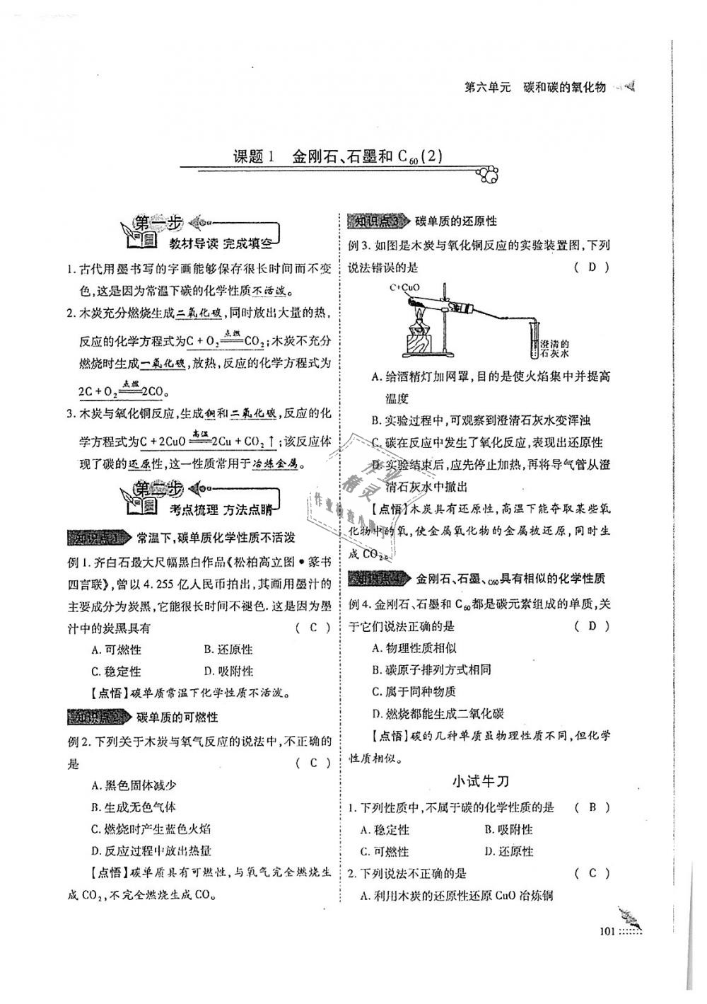 2018年蓉城優(yōu)課堂給力A加九年級化學全一冊人教版 第101頁