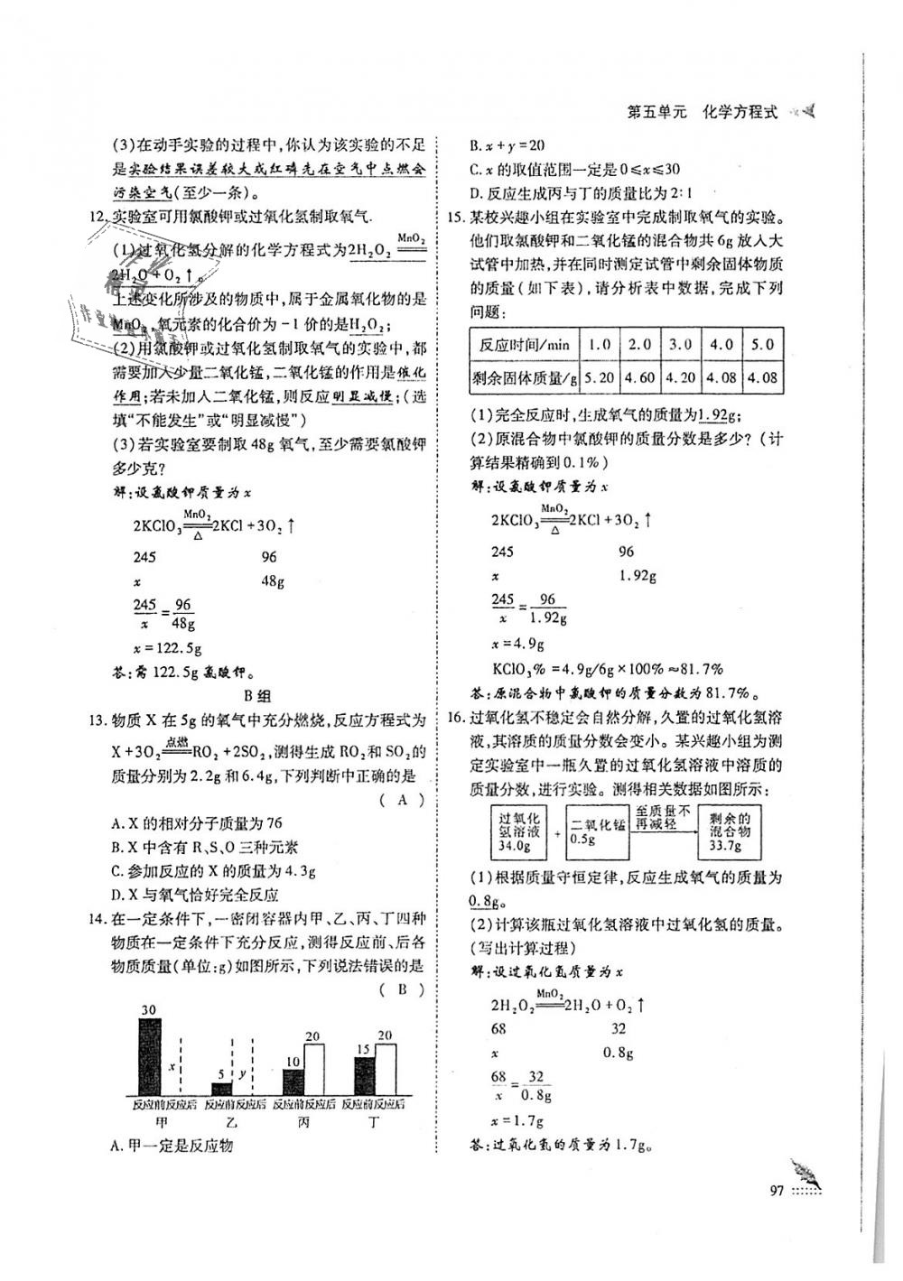 2018年蓉城优课堂给力A加九年级化学全一册人教版 第97页