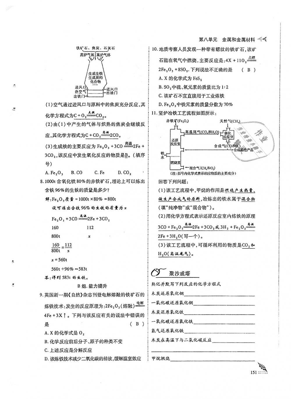 2018年蓉城优课堂给力A加九年级化学全一册人教版 第151页