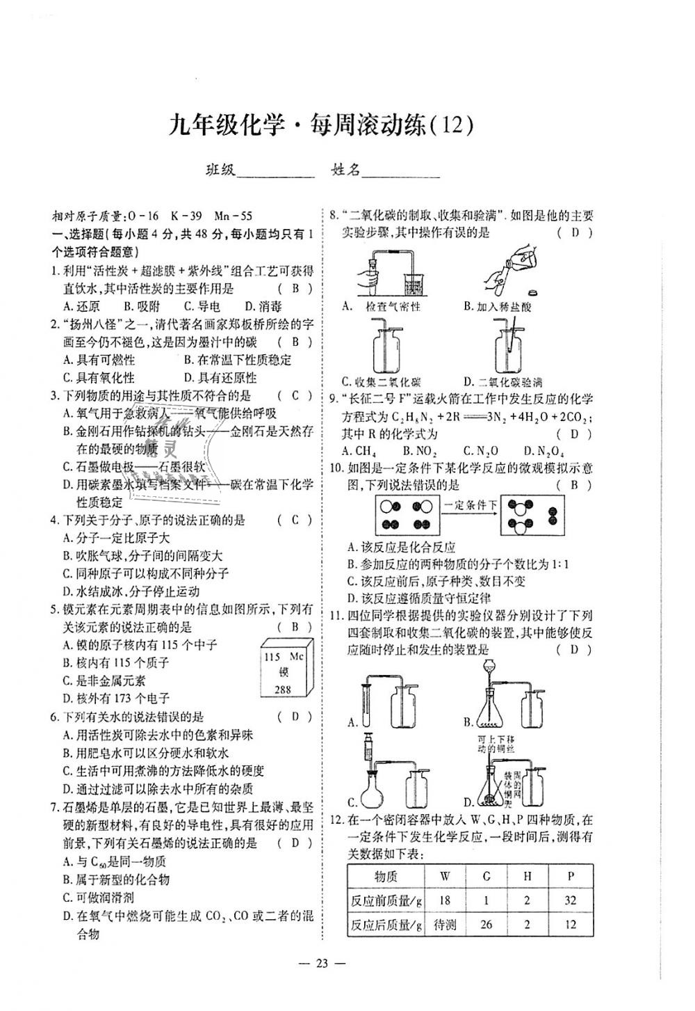 2018年蓉城優(yōu)課堂給力A加九年級(jí)化學(xué)全一冊(cè)人教版 第249頁(yè)