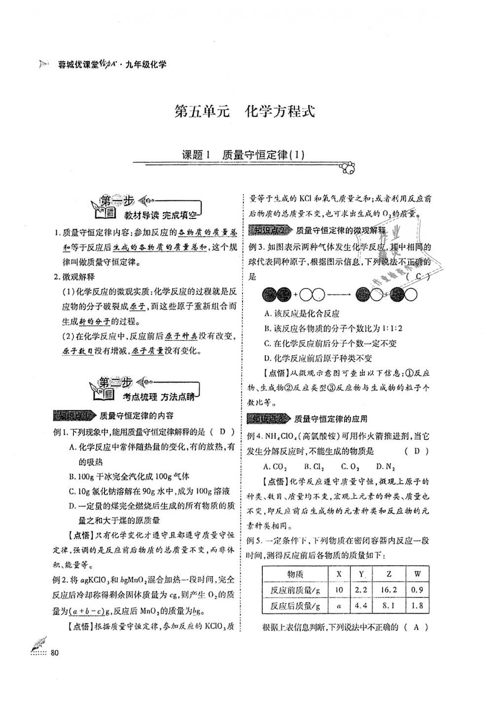 2018年蓉城優(yōu)課堂給力A加九年級化學(xué)全一冊人教版 第80頁