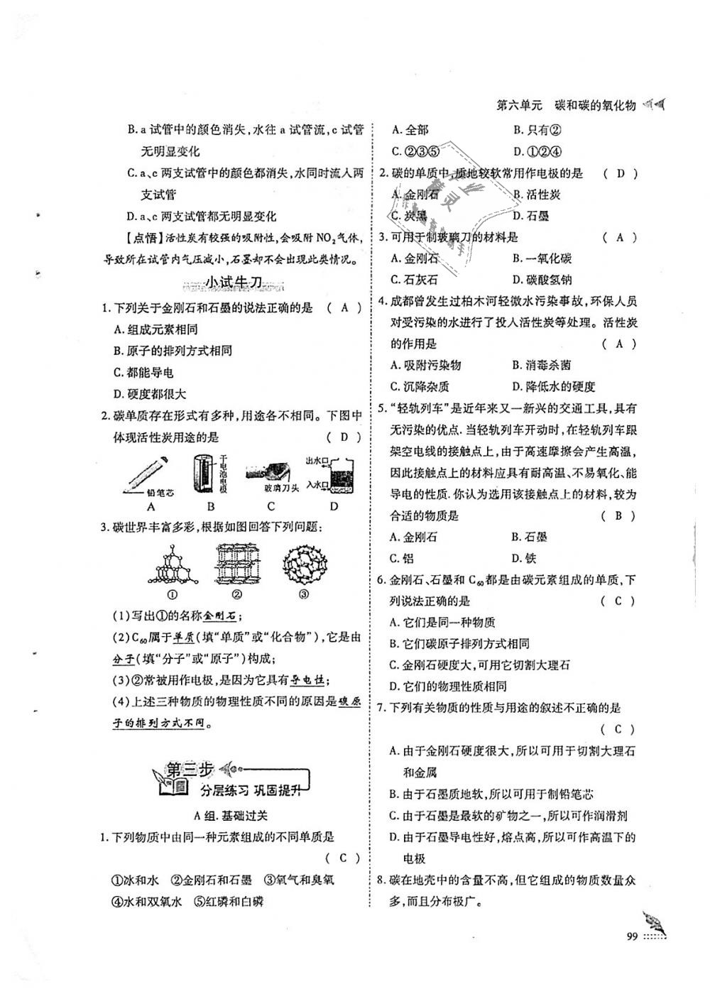 2018年蓉城優(yōu)課堂給力A加九年級(jí)化學(xué)全一冊(cè)人教版 第99頁(yè)