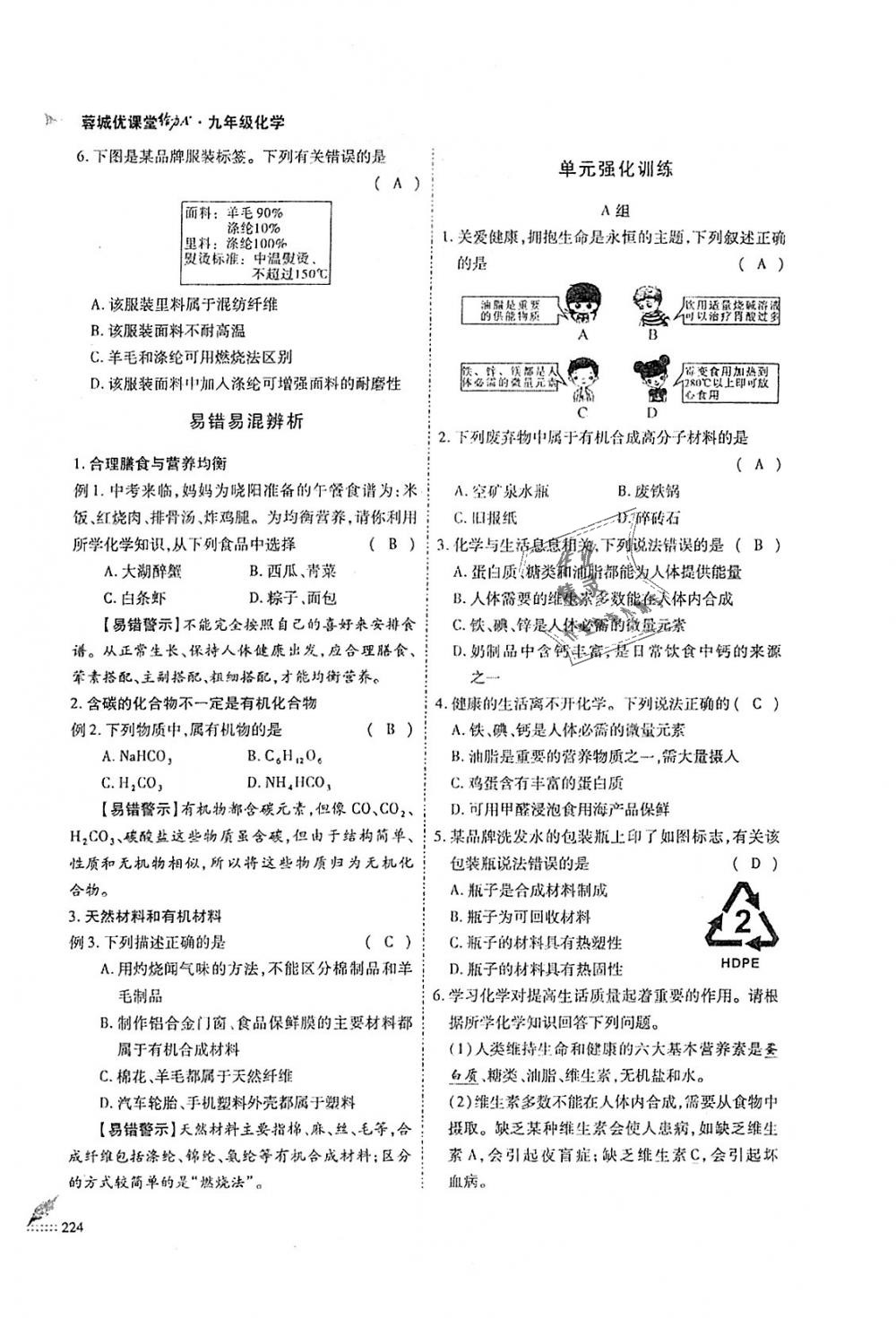 2018年蓉城優(yōu)課堂給力A加九年級化學(xué)全一冊人教版 第225頁