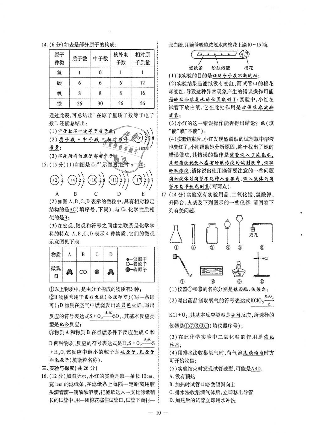 2018年蓉城優(yōu)課堂給力A加九年級化學(xué)全一冊人教版 第236頁