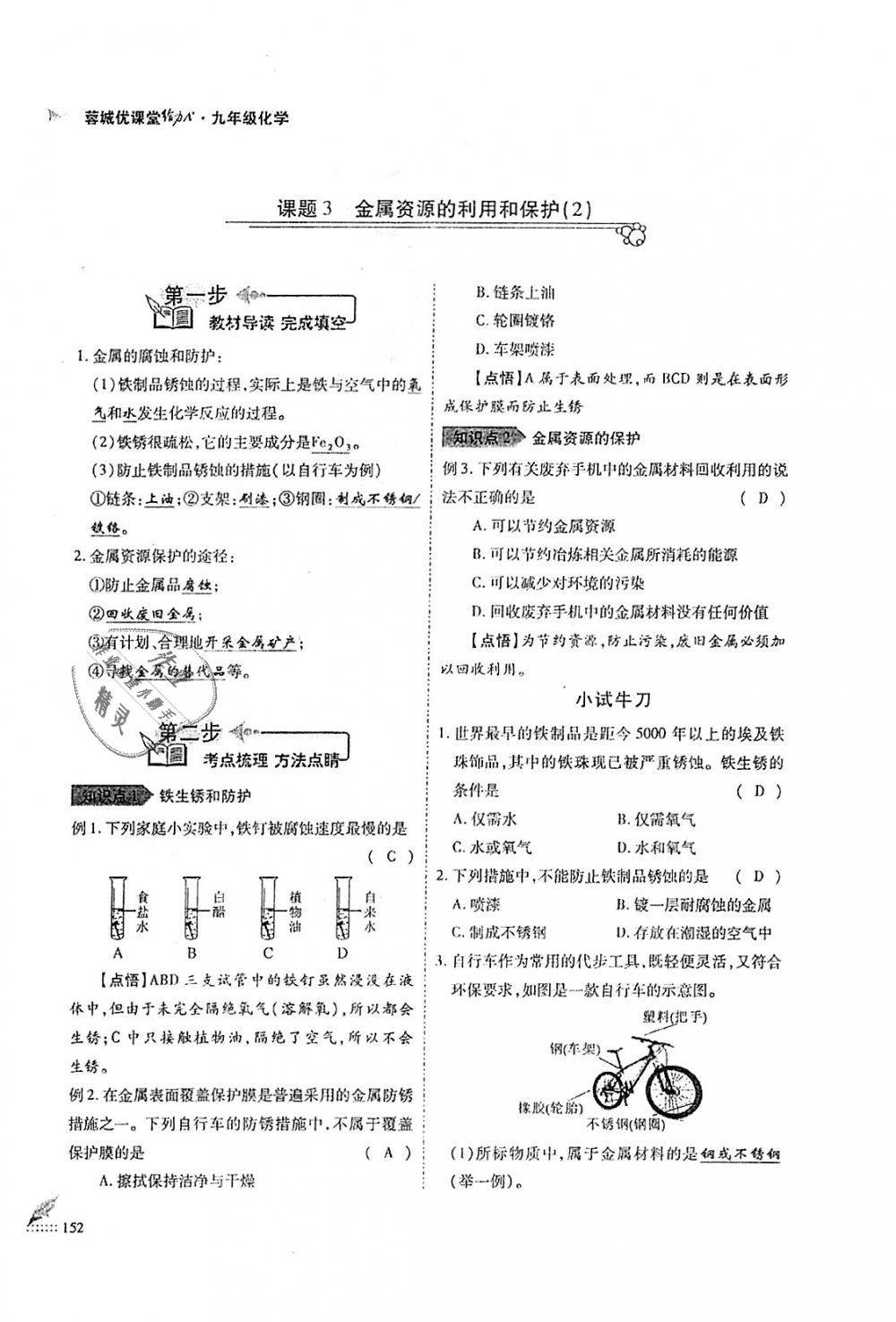 2018年蓉城优课堂给力A加九年级化学全一册人教版 第152页