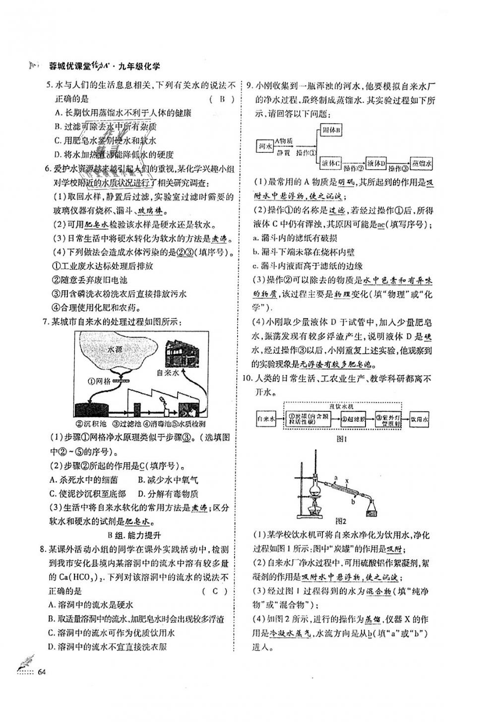 2018年蓉城优课堂给力A加九年级化学全一册人教版 第64页