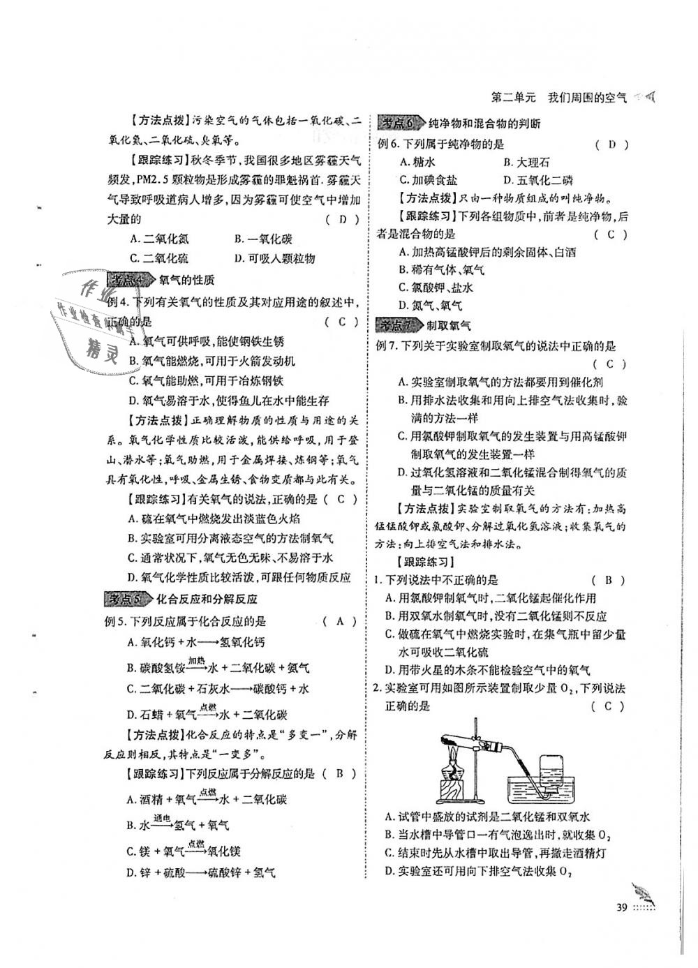 2018年蓉城優(yōu)課堂給力A加九年級(jí)化學(xué)全一冊(cè)人教版 第39頁