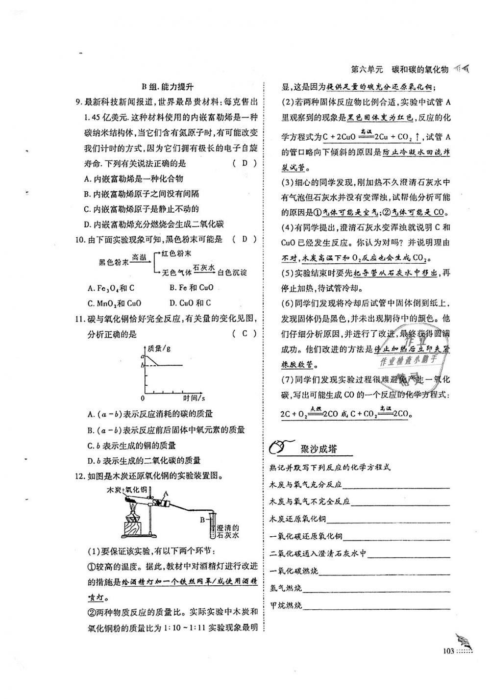 2018年蓉城优课堂给力A加九年级化学全一册人教版 第103页