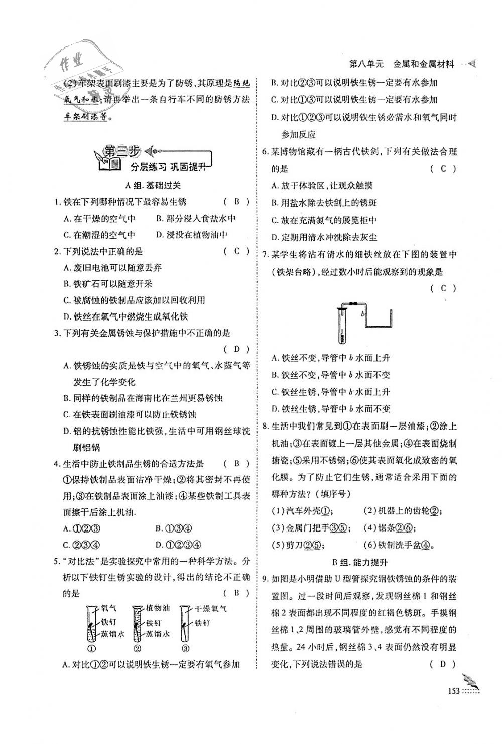 2018年蓉城優(yōu)課堂給力A加九年級化學(xué)全一冊人教版 第153頁