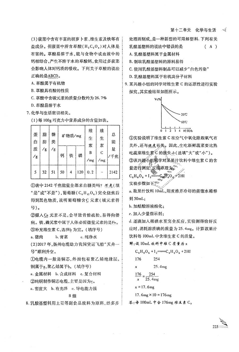 2018年蓉城優(yōu)課堂給力A加九年級化學(xué)全一冊人教版 第226頁