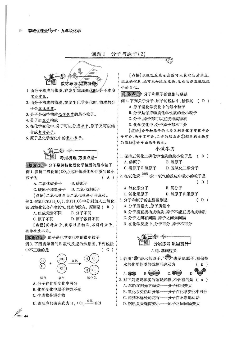 2018年蓉城優(yōu)課堂給力A加九年級(jí)化學(xué)全一冊(cè)人教版 第44頁(yè)