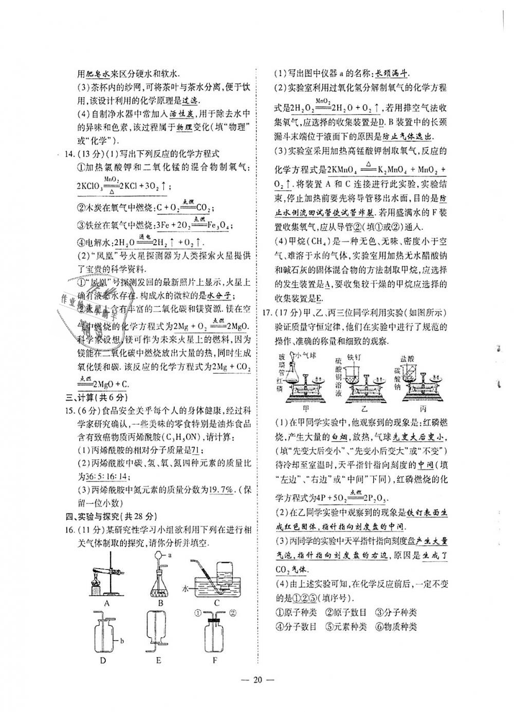 2018年蓉城優(yōu)課堂給力A加九年級化學全一冊人教版 第246頁