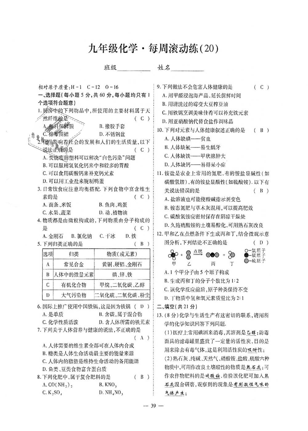 2018年蓉城優(yōu)課堂給力A加九年級化學全一冊人教版 第265頁