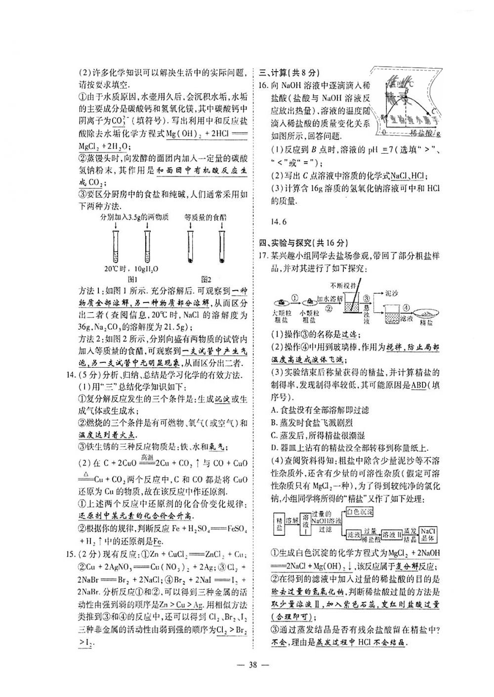 2018年蓉城優(yōu)課堂給力A加九年級(jí)化學(xué)全一冊(cè)人教版 第264頁(yè)