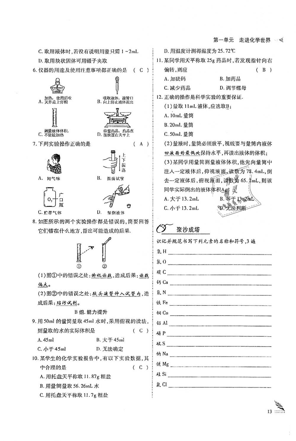 2018年蓉城優(yōu)課堂給力A加九年級(jí)化學(xué)全一冊(cè)人教版 第13頁(yè)