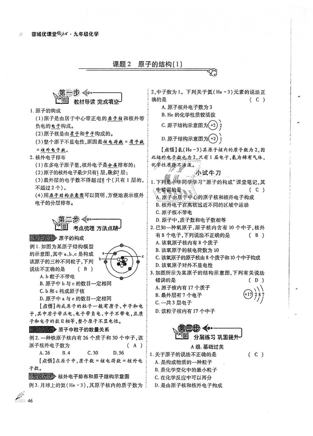 2018年蓉城優(yōu)課堂給力A加九年級化學全一冊人教版 第46頁