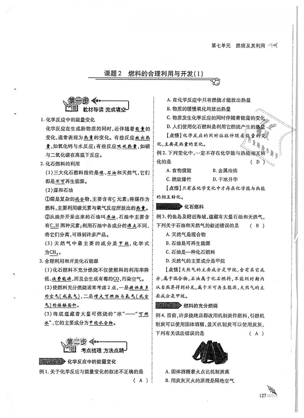 2018年蓉城優(yōu)課堂給力A加九年級(jí)化學(xué)全一冊人教版 第127頁