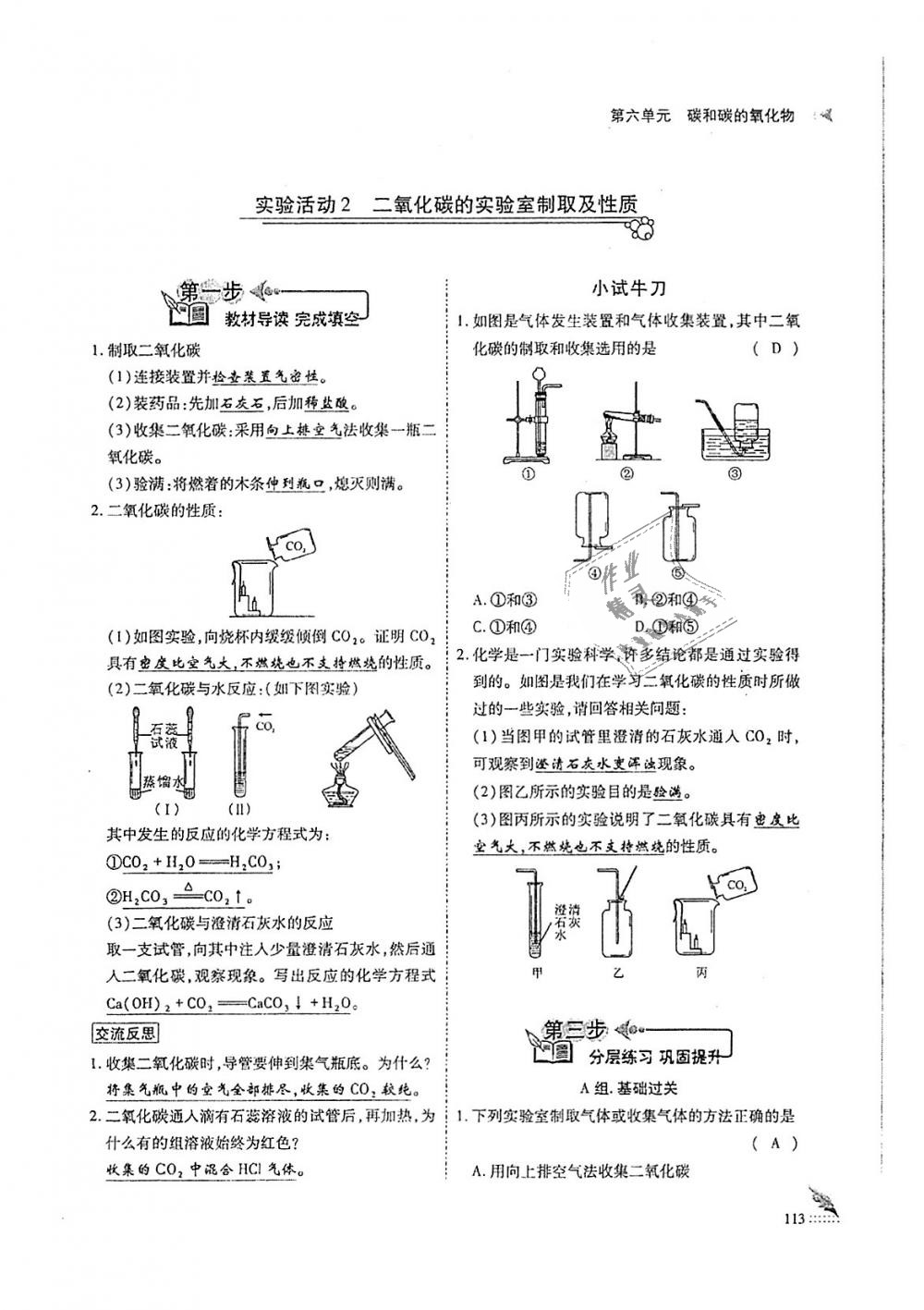 2018年蓉城優(yōu)課堂給力A加九年級化學(xué)全一冊人教版 第113頁