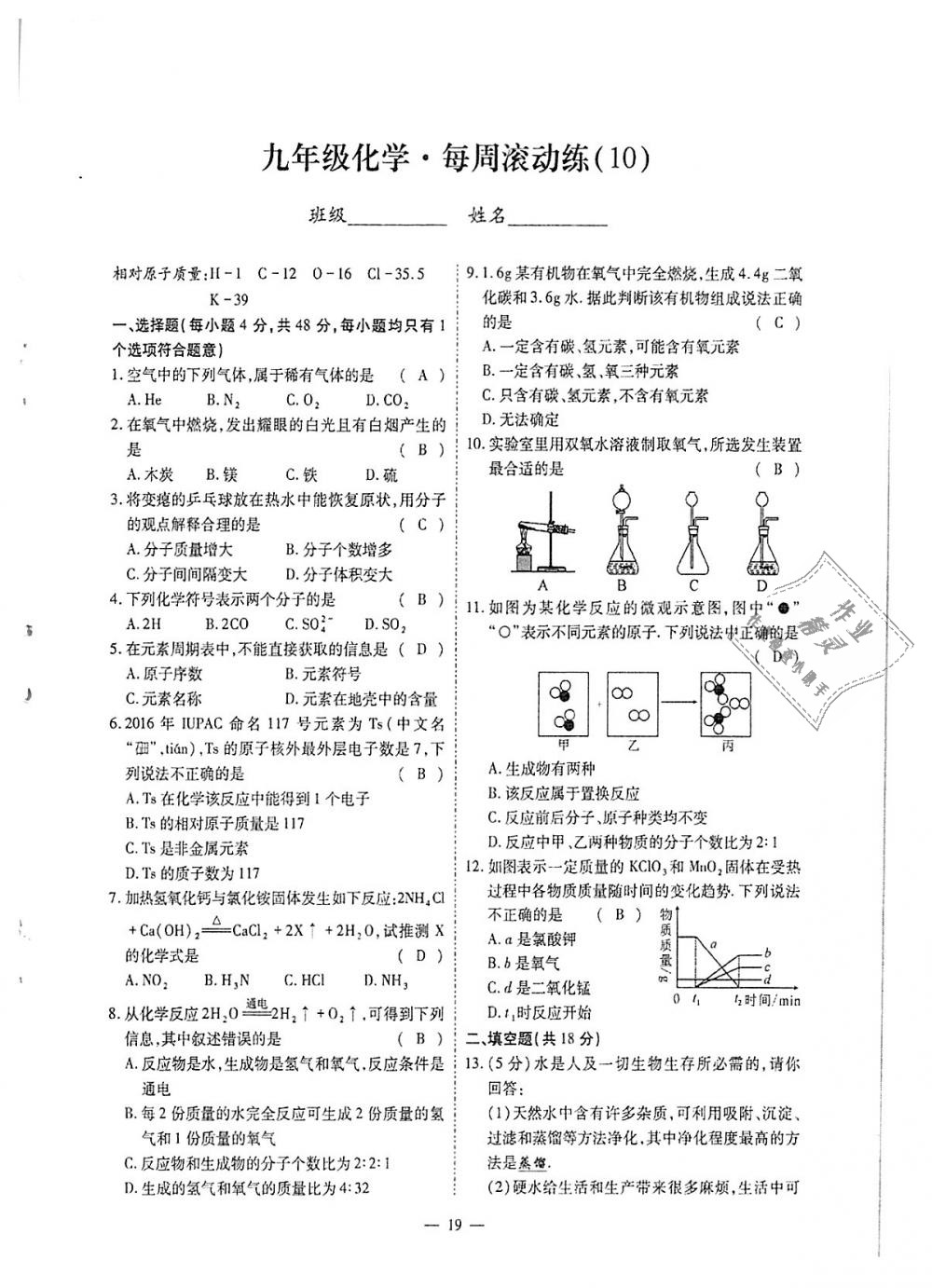 2018年蓉城優(yōu)課堂給力A加九年級化學全一冊人教版 第245頁