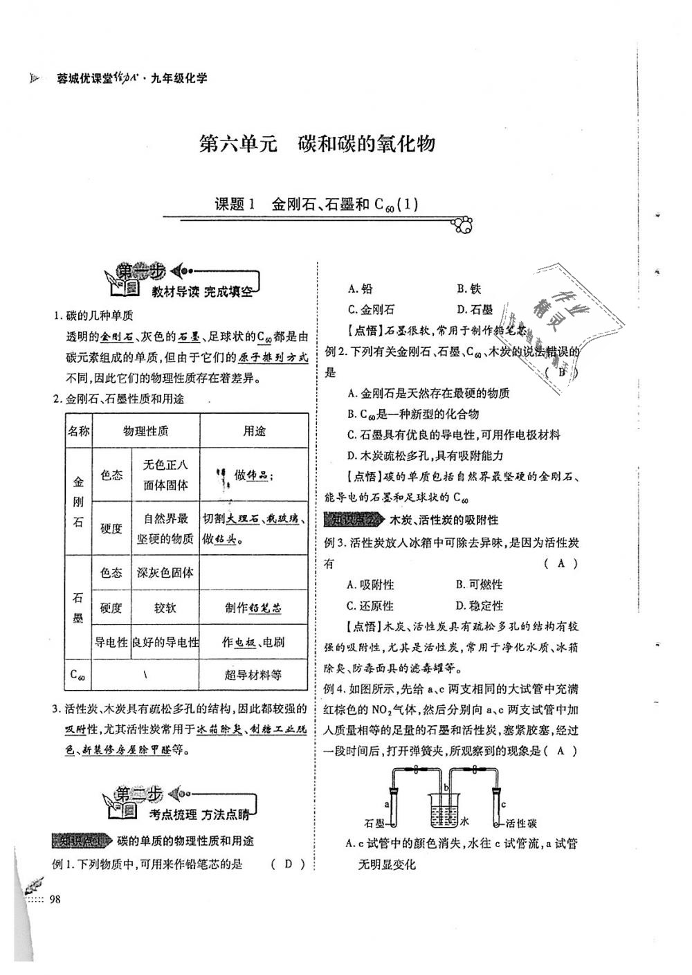 2018年蓉城優(yōu)課堂給力A加九年級化學全一冊人教版 第98頁